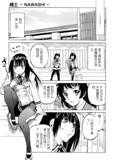 [Inoue Yoshihisa] Nawashi [Chinese] [y刀x漢化] - page 10