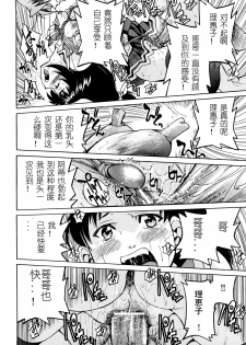 [Inoue Yoshihisa] Nawashi [Chinese] [y刀x漢化] - page 37