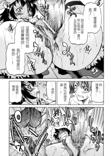 [Inoue Yoshihisa] Nawashi [Chinese] [y刀x漢化] - page 34