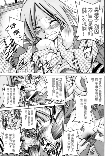 [Inoue Yoshihisa] Nawashi [Chinese] [y刀x漢化] - page 44