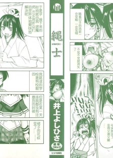 [Inoue Yoshihisa] Nawashi [Chinese] [y刀x漢化] - page 3