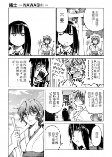[Inoue Yoshihisa] Nawashi [Chinese] [y刀x漢化] - page 14