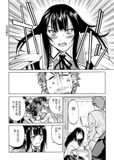 [Inoue Yoshihisa] Nawashi [Chinese] [y刀x漢化] - page 9