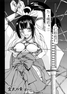 [Inoue Yoshihisa] Nawashi [Chinese] [y刀x漢化] - page 7