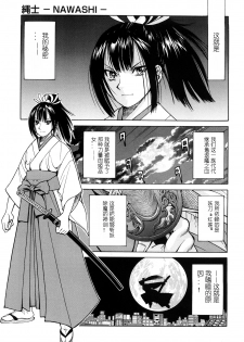 [Inoue Yoshihisa] Nawashi [Chinese] [y刀x漢化] - page 20