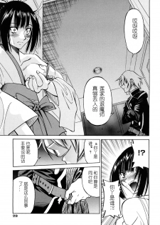 [Inoue Yoshihisa] Nawashi [Chinese] [y刀x漢化] - page 26