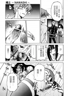[Inoue Yoshihisa] Nawashi [Chinese] [y刀x漢化] - page 32
