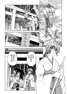 [Inoue Yoshihisa] Nawashi [Chinese] [y刀x漢化] - page 13