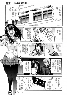 [Inoue Yoshihisa] Nawashi [Chinese] [y刀x漢化] - page 42