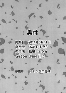 (Reitaisai 11) [Amethyst P (Amesaki Utsura)] Kyousei Imouto Sengen (Touhou Project) - page 26