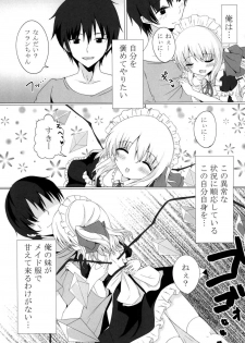 (Reitaisai 11) [Amethyst P (Amesaki Utsura)] Kyousei Imouto Sengen (Touhou Project) - page 3