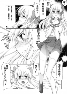 (C76) [GOLD RUSH (Suzuki Address)] Tenpai ~Tenshi no Oppai~ (Saki) [Chinese] [graviton个人汉化] - page 7