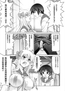 (C76) [GOLD RUSH (Suzuki Address)] Tenpai ~Tenshi no Oppai~ (Saki) [Chinese] [graviton个人汉化] - page 12