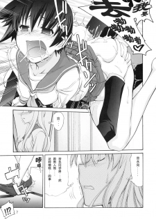 (C76) [GOLD RUSH (Suzuki Address)] Tenpai ~Tenshi no Oppai~ (Saki) [Chinese] [graviton个人汉化] - page 6