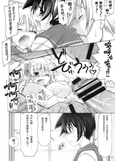 (C76) [GOLD RUSH (Suzuki Address)] Tenpai ~Tenshi no Oppai~ (Saki) [Chinese] [graviton个人汉化] - page 11