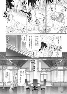 (C76) [GOLD RUSH (Suzuki Address)] Tenpai ~Tenshi no Oppai~ (Saki) [Chinese] [graviton个人汉化] - page 26