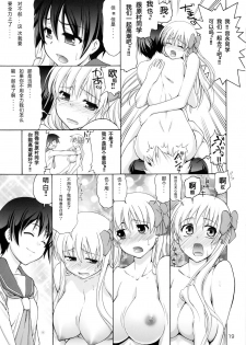 (C76) [GOLD RUSH (Suzuki Address)] Tenpai ~Tenshi no Oppai~ (Saki) [Chinese] [graviton个人汉化] - page 18