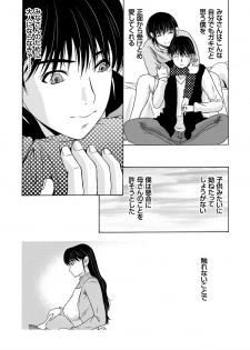 [Yokoyama Michiru] Haha ga Hakui o Nugu toki 5 [Digital] - page 44