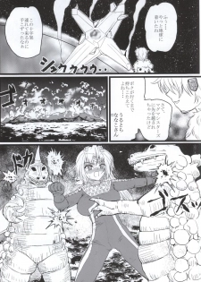 (C87) [Kaitatuku (Arai Kojiro)] Ultra Nanako Zettaizetsumei! Vol. 3 (Ultra Seven) - page 2
