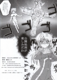 (C87) [Kaitatuku (Arai Kojiro)] Ultra Nanako Zettaizetsumei! Vol. 3 (Ultra Seven) - page 29