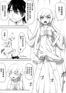 (C80) [Service Heaven (Zhen Lu)] KISSsHOT DAY (Bakemonogatari) [Chinese] [脸肿汉化组] - page 11