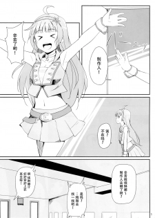 (C87) [Aloe-nano (Nanotsuki)] Watashi ga Hai ni naru mae ni (The IDOLM@STER MILLION LIVE!) [Chinese] [脸肿汉化组] - page 3