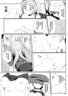 (C87) [Aloe-nano (Nanotsuki)] Watashi ga Hai ni naru mae ni (The IDOLM@STER MILLION LIVE!) [Chinese] [脸肿汉化组] - page 17