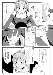 (C87) [Aloe-nano (Nanotsuki)] Watashi ga Hai ni naru mae ni (The IDOLM@STER MILLION LIVE!) [Chinese] [脸肿汉化组] - page 16