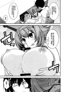 (CSP6) [CRIMSON GROUND (Miyashiro Sousuke)] Mutsu Onee-chan ni Hokyuu de Bakuchin (Kantai Collection -KanColle-) [Chinese] [空気系☆漢化] - page 5