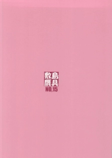 (C87) [Shikishima GunTool (Shikishima Tenki, Shikishima Shoutarou)] Tenbi Tsuushin 2 (Maken-ki!) - page 41