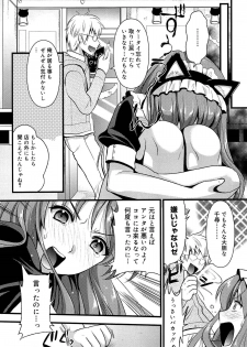 [Kojima Saya] Tsundere M Maid - page 18