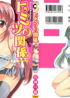 [Ishigami Kazui] Himitsu no Kankei - Secret Relation - page 1