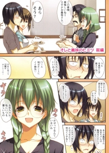 [Ishigami Kazui] Himitsu no Kankei - Secret Relation - page 6