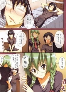 [Ishigami Kazui] Himitsu no Kankei - Secret Relation - page 10