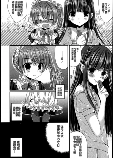 [Mukai Kiyoharu] Kichiku Ojousama no Maid Kyouiku (Girls forM Vol. 04) [Chinese] [Ｍ系資源聚合漢化組] - page 8