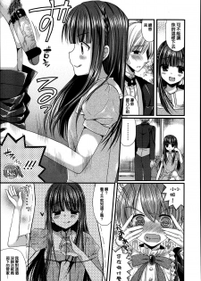 [Mukai Kiyoharu] Kichiku Ojousama no Maid Kyouiku (Girls forM Vol. 04) [Chinese] [Ｍ系資源聚合漢化組] - page 3