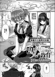 [Mukai Kiyoharu] Kichiku Ojousama no Maid Kyouiku (Girls forM Vol. 04) [Chinese] [Ｍ系資源聚合漢化組] - page 1