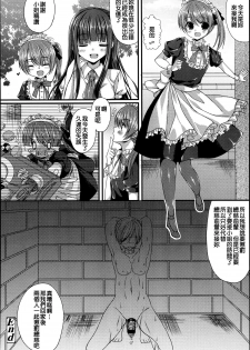 [Mukai Kiyoharu] Kichiku Ojousama no Maid Kyouiku (Girls forM Vol. 04) [Chinese] [Ｍ系資源聚合漢化組] - page 18