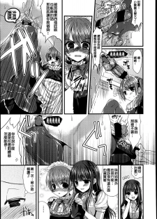 [Mukai Kiyoharu] Kichiku Ojousama no Maid Kyouiku (Girls forM Vol. 04) [Chinese] [Ｍ系資源聚合漢化組] - page 15