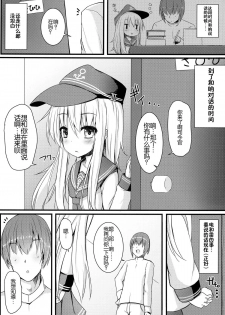 (C87) [Menteisho (Menteiyakuna)] Kakkokari de wa Owaranai -Kou- (Kantai Collection -KanColle-) [Chinese] [CE家族社] - page 5