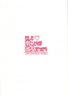 (C87) [Mataro (Mataro)] Moshimo Minami Kotori ga Kanojo Dattara (Love Live!) - page 2