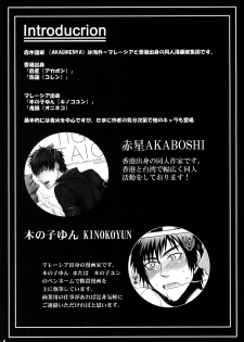 [Akagirenya (Konokoyun, Akaboshi)] Mitsu no Ori ni Oborete (Kuroko no Basuke) [Digital] - page 3