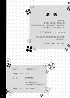 (C85) [Jitaku Ijouari! (Neet)] Maki-chan o Okasu dake no Hon (Love Live!) [Chinese] [无毒汉化组] - page 26