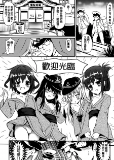 (FF24) [Milkshake Work (Milkshake)] Dai Roku Kuchiku Onsen Yokujou (Kantai Collection -KanColle-) [Chinese] - page 4