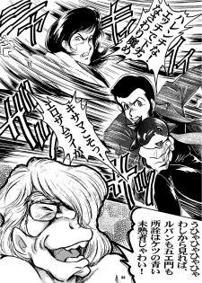 [OFF SIDE (BARON.M)] Fujiko ni Omakase (Lupin III) [Digital] - page 22