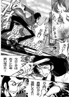 [OFF SIDE (BARON.M)] Fujiko ni Omakase (Lupin III) [Digital] - page 19