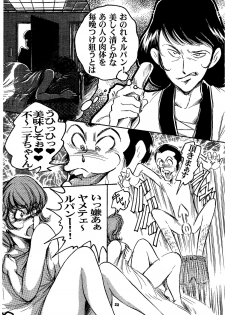 [OFF SIDE (BARON.M)] Fujiko ni Omakase (Lupin III) [Digital] - page 21