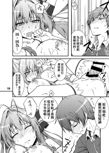 [Munak (Muuna)] SENTO BRILLIANT PUFF (Amagi Brilliant Park) [Chinese] [空気系☆漢化] - page 13