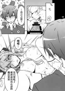 [Munak (Muuna)] SENTO BRILLIANT PUFF (Amagi Brilliant Park) [Chinese] [空気系☆漢化] - page 12
