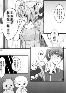 [Munak (Muuna)] SENTO BRILLIANT PUFF (Amagi Brilliant Park) [Chinese] [空気系☆漢化] - page 11